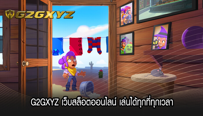 G2GXYZ เว็บสล็อตออนไลน์ เล่นได้ทุกที่ทุกเวลา