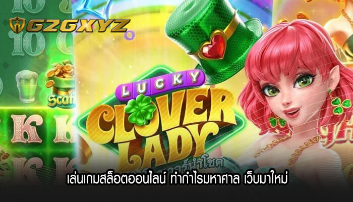 ทางเข้าเล่นเกมสล็อตออนไลน์ สมัครสมาชิก