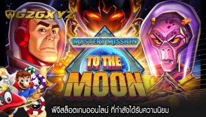 พีจีสล็อตเกมออนไลน์ ที่กำลังได้รับความนิยม