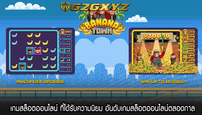 เกมสล็อตออนไลน์ ที่ได้รับความนิยม อันดับเกมสล็อตออนไลน์ตลอดกาล