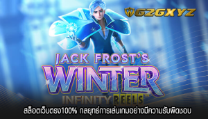 สล็อตเว็บตรง100% กลยุทธ์การเล่นเกมอย่างมีความรับผิดชอบ