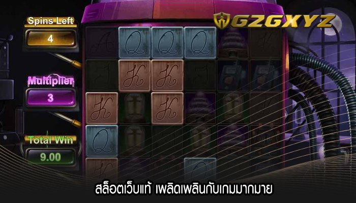 สล็อตเว็บแท้ เพลิดเพลินกับเกมมากมาย