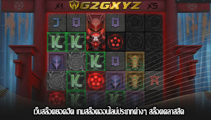 เว็บสล็อตยอดฮิต เกมสล็อตออนไลน์ประเภทต่างๆ สล็อตคลาสสิค